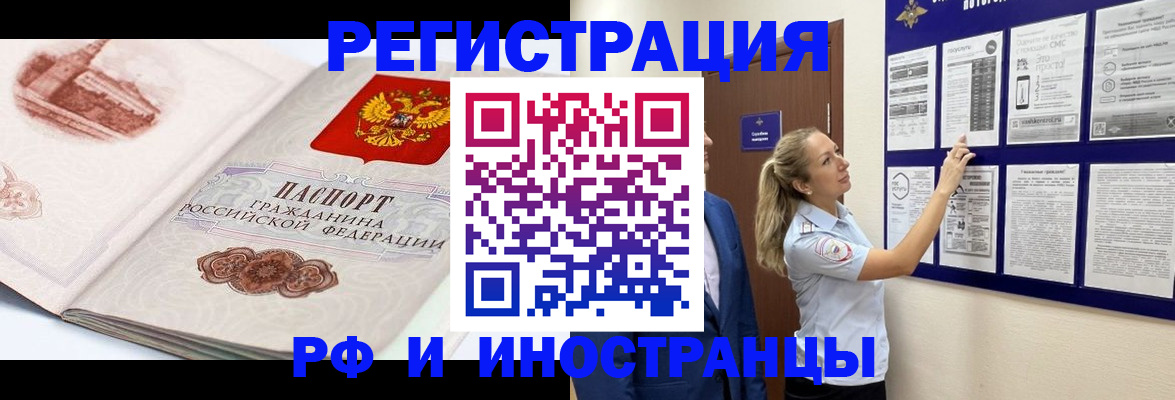 временная прописка в Липецке