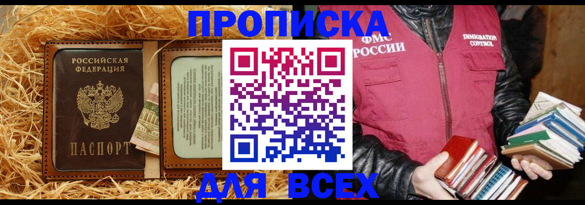 прописка для работы в Липецке