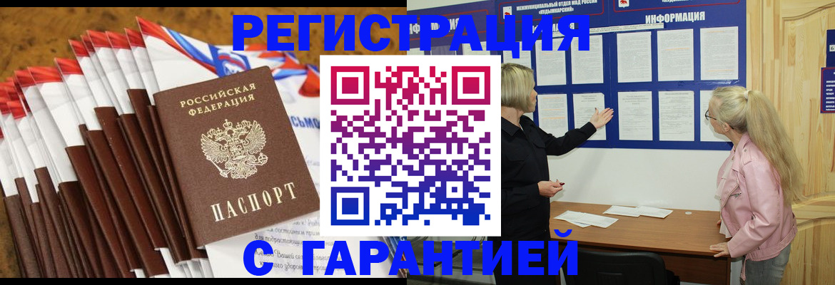 временная прописка в Липецке