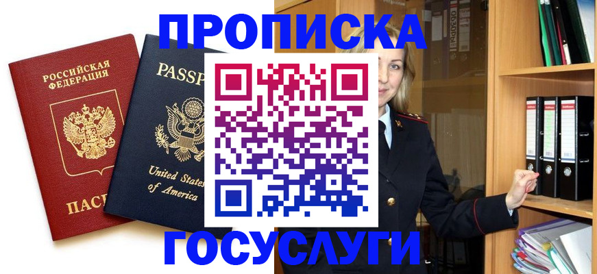 прописка для школы в Липецке