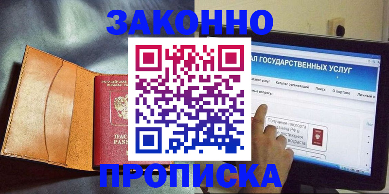 прописка ребенка в Липецке